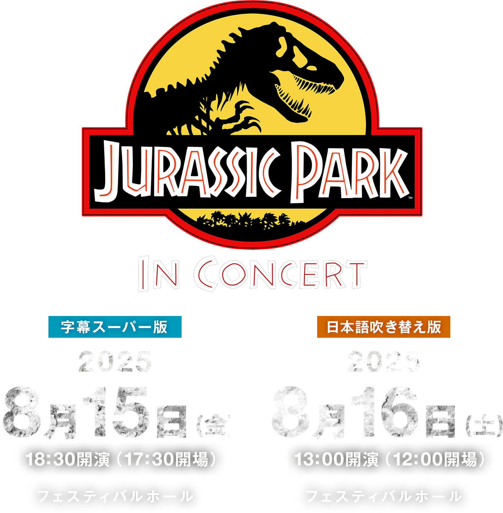 ジュラシック・パーク&ワールド